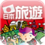 Logo of 日本 旅遊會話一指搞定 android Application 